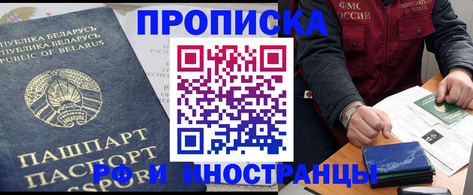 прописка 2025 в Красноармейске