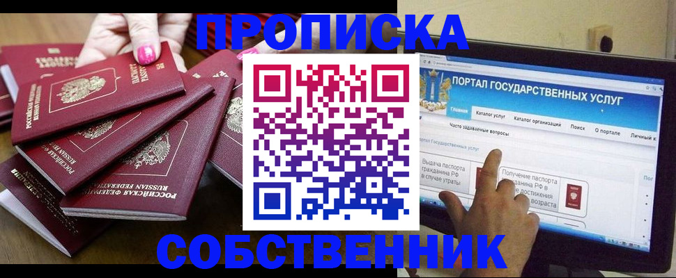 где прописаться в Красноармейске