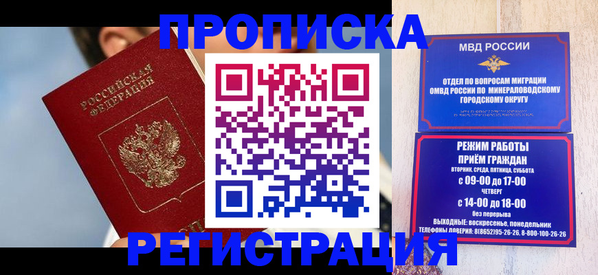 временная регистрация недорого в Красноармейске