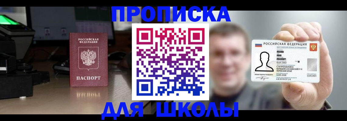 прописка гарантия в Красноармейске