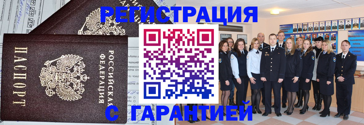 прописка регистрация в Красноармейске